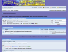Tablet Screenshot of forum.openwater.ru
